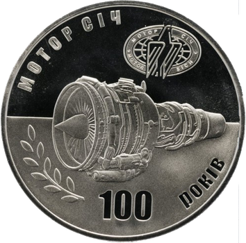 Монета НБУ "100 років Мотор-Січі"