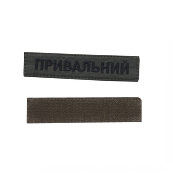 Шеврон патч на липучке именной на украинском, черный цвет на оливковом фоне, 2,8 см * 12,5 см, Світлана-К
