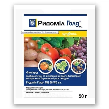 Фунгіцид Ридоміл Голд Syngenta 50 г