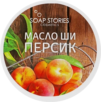 Масло Ши "Персик" для лица и тела - Soap Stories 100g (551293-34012)