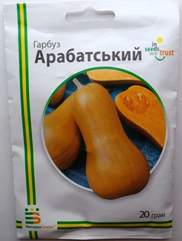 Семена тыквы Арабатская Империя Семян Украина 20 г
