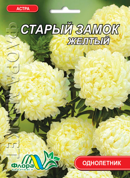 Насіння - Айстра Старий замок жовтий // 0,3 г.