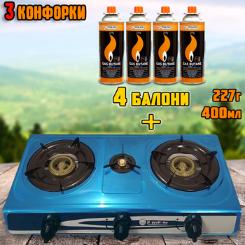 Газова плита з трьома пальниками настільна HappyHome п'єзорозпал, портативна, побутова, від балона зі зрідженим газом + 4 Балона