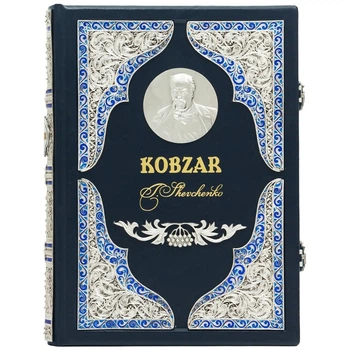 Книга в коже "Kobzar" Taras Shevchenko на английском языке