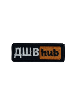 Шеврон на липучке Hub ДШВ 9см х 3см (12068)