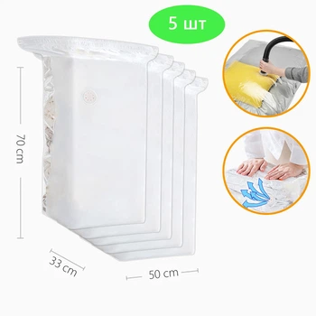 3D Вакуумні Пакети для Одягу Comshop 50х70х33 см 5 шт.