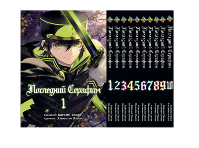 Набор комплект Последний серафим Seraph of the End с 01 по 10 том