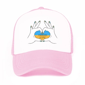 Кепка Тракер детская С Украиной в сердце Розовый (33404-3740-2)