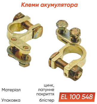 Клеми аккумулятора ELEGANT EL 100548