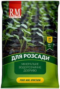 Удобрение Royal Mix для рассады , 20 г (ООО Агрохимпак)