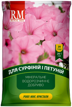 Удобрение Royal Mix для сурфиний и петуний, 20 г (ООО Агрохимпак)