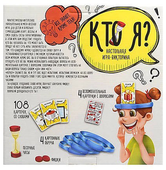 Настольная игра Лас Играс KIDS Угадай кто ты?