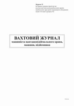 Вахтенный журнал машиниста Белый тигр А4 24 листа (bt.0000010523)