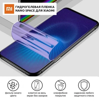 Защитная гидрогелевая пленка для Xiaomi Redmi Note 11 Pro+ 5G ( Жидкое стекло )