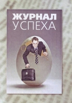 Книга. Журнал успеха. Бодо Шефер
