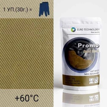 Фарба-барвник для тканини Promo "Sand khaki" піщаний хакі, 30 г