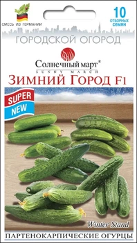 Насіння Огірок Зимове Місто F1, суміш, 10 шт (Сонячний березень)