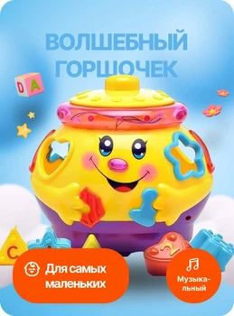 Дитячий чарівний горшечок, музикальний сортер для дітей озвучена українською мовою танцює та їздить (66811)