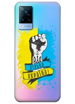 Vivo V21s прозрачный силиконовый чехол iSwag с украинским дизайном - Свободная Украина (ISVV21S81)