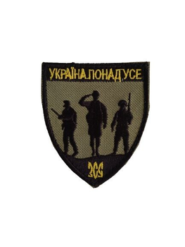 Шеврони Щиток "Украина понад усе (три солдата)" з вишивкою