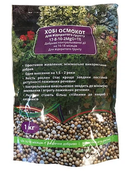 Мінеральне добриво комплексне для відкритого грунта Osmocote Exact Standart/Хобі Осмокот, 1 кг