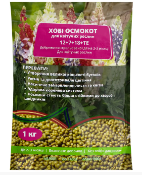 Минеральное удобрение комплексное для цветущих растений Osmocote Bloom/Хоби Осмокот Блюм, 1 кг