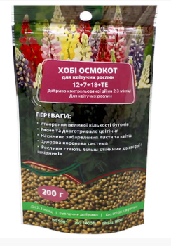 Минеральное удобрение комплексное для цветущих растений Osmocote Bloom/Хоби Осмокот Блюм, 200 г