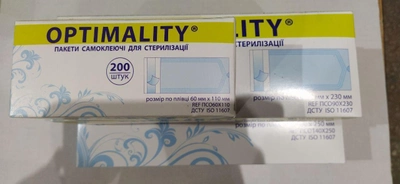 Пакеты для стерилизации 90x230 мм Самоклеющиеся Optimality 200 шт