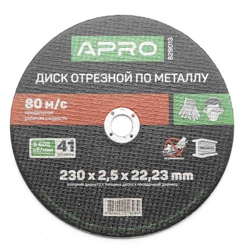 Диск отрезной по металлу 230х2.5х22.22 мм (5шт. в пач, цена за шт.) APRO