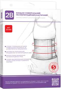 Бандаж універсальний 2В еластичний післяопераційний M/L 1 шт (4820137290749)