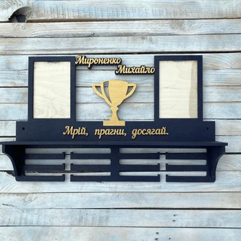 Медальница с полкой для кубков, подарок спортсмену, медальница на заказ HWD (A0250-1)