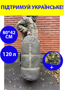 Сумка рюкзак баул олива/пиксель 120 литров военный тактический баул, баул армейский ЗСУ APR-4