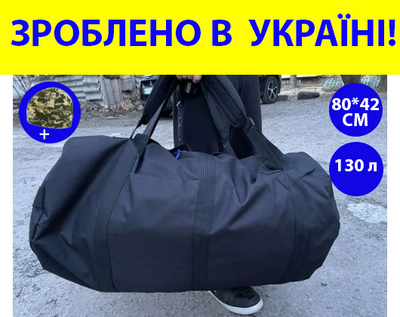 Рюкзак сумка баул чорний 130 л військовий ЗСУ тактичний баул, баул армійський