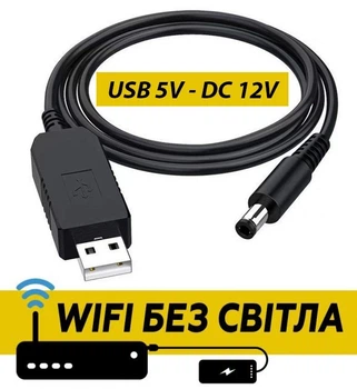 Кабель для роутера підвищуючий 5V USB - DC 12V 5.5x2.1mm перехідник з LED індикацією