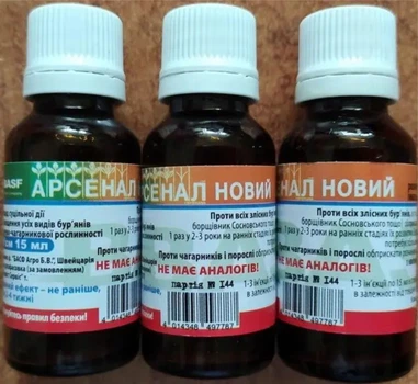Гербицид Арсенал 15 мл BASF