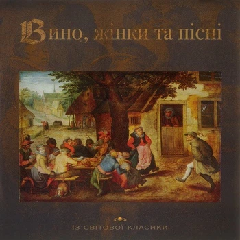 Компакт диск Astra Records Золота Колекція Вино, Жінки Та Пісні. Із Світової Класики CD