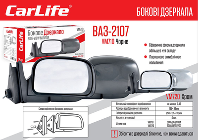 Дзеркала бокові Carlife, ВАЗ 2104, 05, 07 колір хром, сф., антибл.комп 2шт