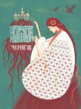 Листівка Чернігів. Сильні корені Cardsforsoul 10,5 X 14,8 см