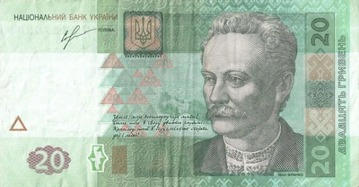 Банкнота номіналом 20 гривень 2013 року І. Соркін