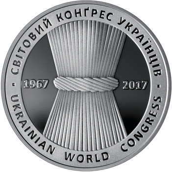 Монета НБУ "50 років Світовому конгресу українців"