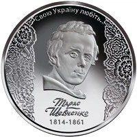 Монета НБУ "200-річчя від дня народження Т. Г. Шевченка"