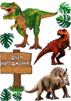 Вафельная картинка Динозавры А4 (p0532)