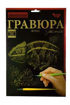 Гравюра "Golden Metallic: Хамелеон" (А4), рус 4842914