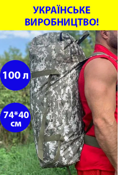 тактичний баул на 100 літрів для передислокації сумка рюкзак похідний речовий армійський колір піксель для ЗСУ