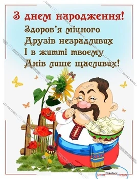 Сахарна їстівна картинка козак, міцного здоров'я вис.20*26см для чоловіків на торт (SNP - 01185)
