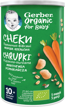 Органічні пшенично-вівсяні снеки Gerber з морквою й апельсинами 35 г (7613037315332)