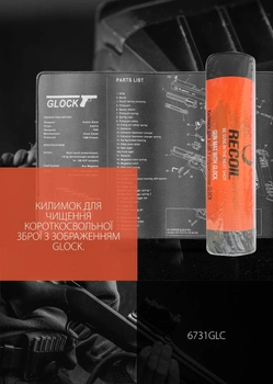 Коврик для чистки пистолета с изображением GLOCK Recoil