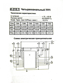 Радиоконструктор 4х Канальный Усилитель РСМ На TDA7386 4x45 Вт.