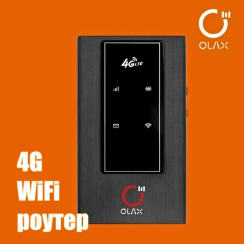 Автономный 4G LTE мобильный роутер OLAX с аккумулятором и скоростью до 150 Мбит/с (Киевстар, Vodafone, Life)