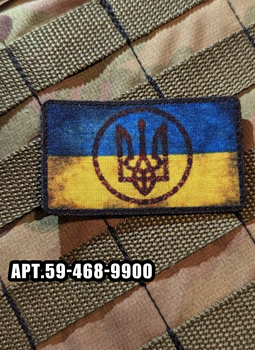Военный шеврон Shevron.patch 8 х 4.5 см Сине-желтый (59-468-9900)